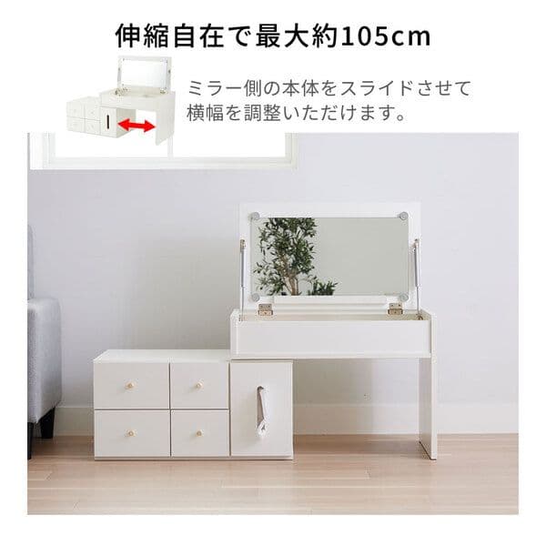 完成品伸縮ドレッサー ホワイト