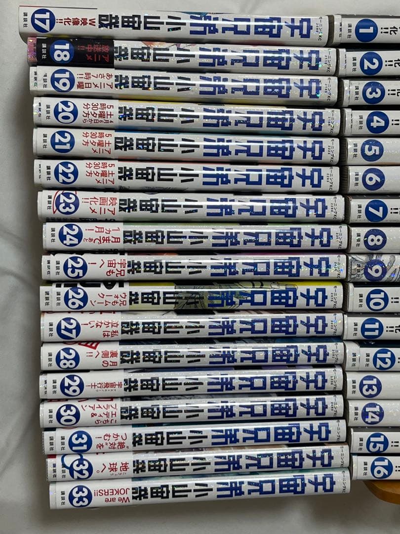 マンガ『宇宙兄弟』1〜33巻　セット