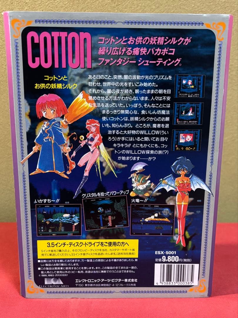 【ジャンク】 X68000 COTTON コットン