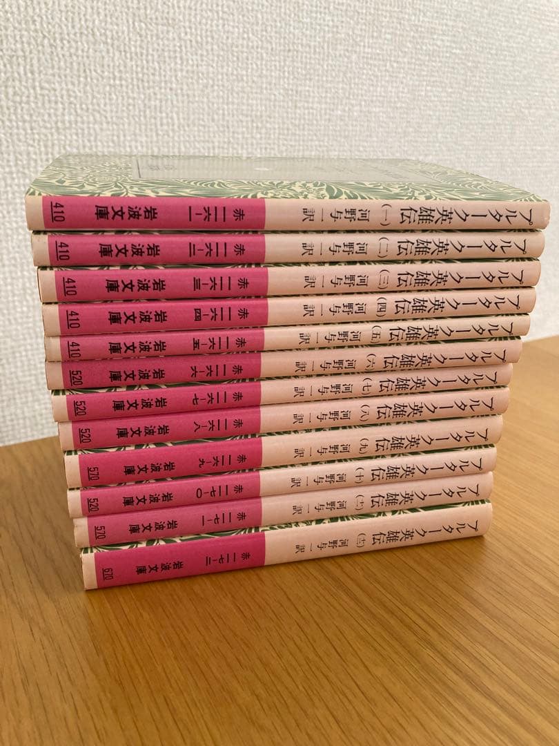 プルターク英雄伝 1-12全巻セット 河野与一訳 岩波文庫　箱付き