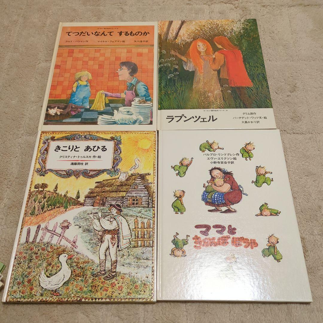 ヨーロッパ創作絵本シリーズ　ラプンツェル　ほか　計9冊