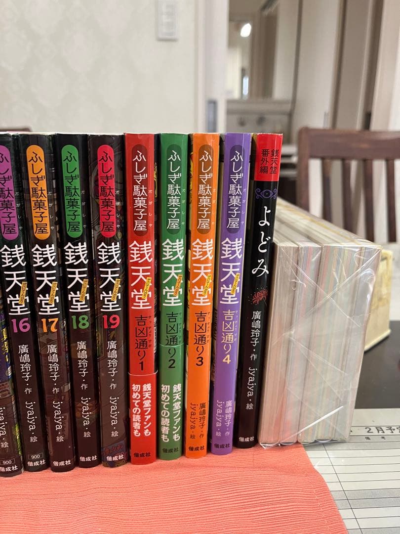 ふしぎ駄菓子屋銭天堂24巻セット※値下げ※