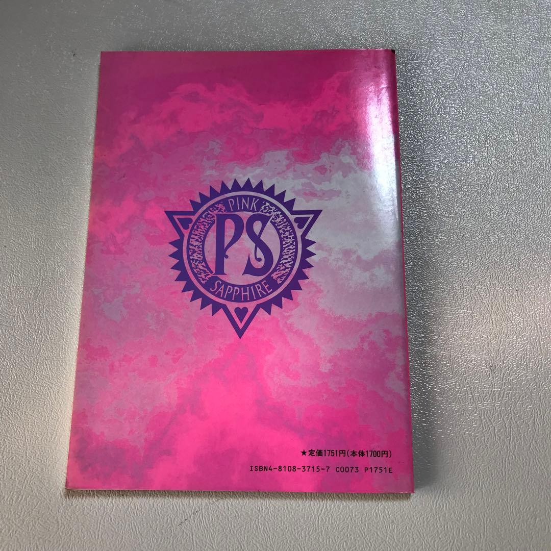 ピンクサファイア　バンドスコア　P.S. I LOVE YOU