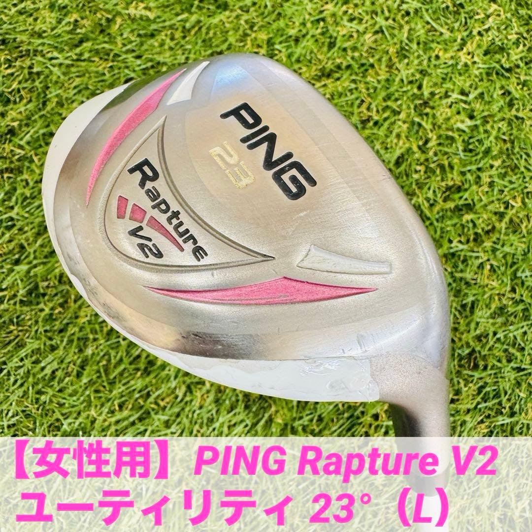 【女性用】PING Rapture V2 ユーティリティ 23°（L）