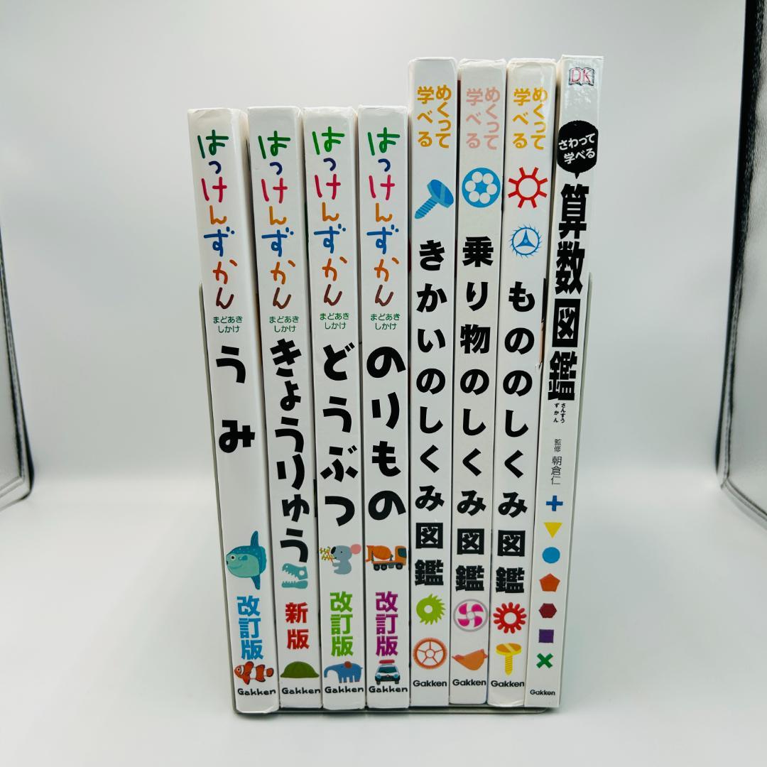 【全巻最新版/Gakkenのめくって学べる図鑑8冊セット】うみ 改訂版xnrgn
