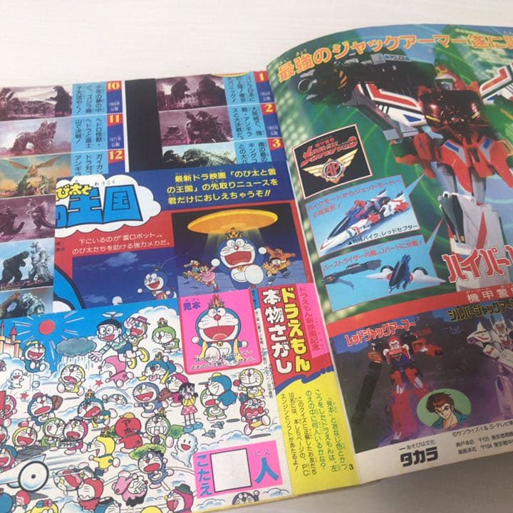 てれびくん　1992年　1月号　希少　特撮　えほん　雑誌