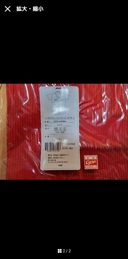 広島東洋カープ 坂倉将吾 新人時代ハイクォリティユニフォーム Oサイズ 未使用