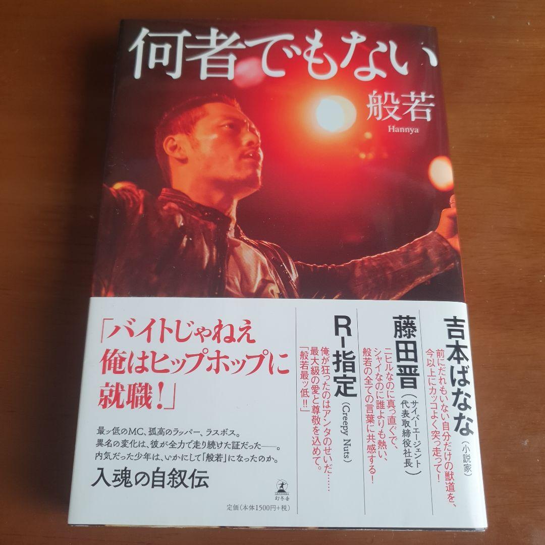 【アルバム+本 まとめ売り21点】般若