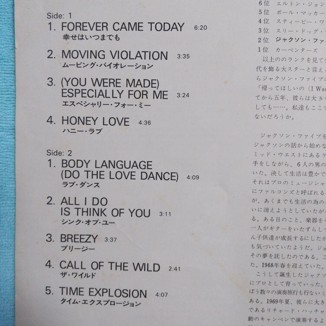 洋楽 Jackson 5 Moving Violation