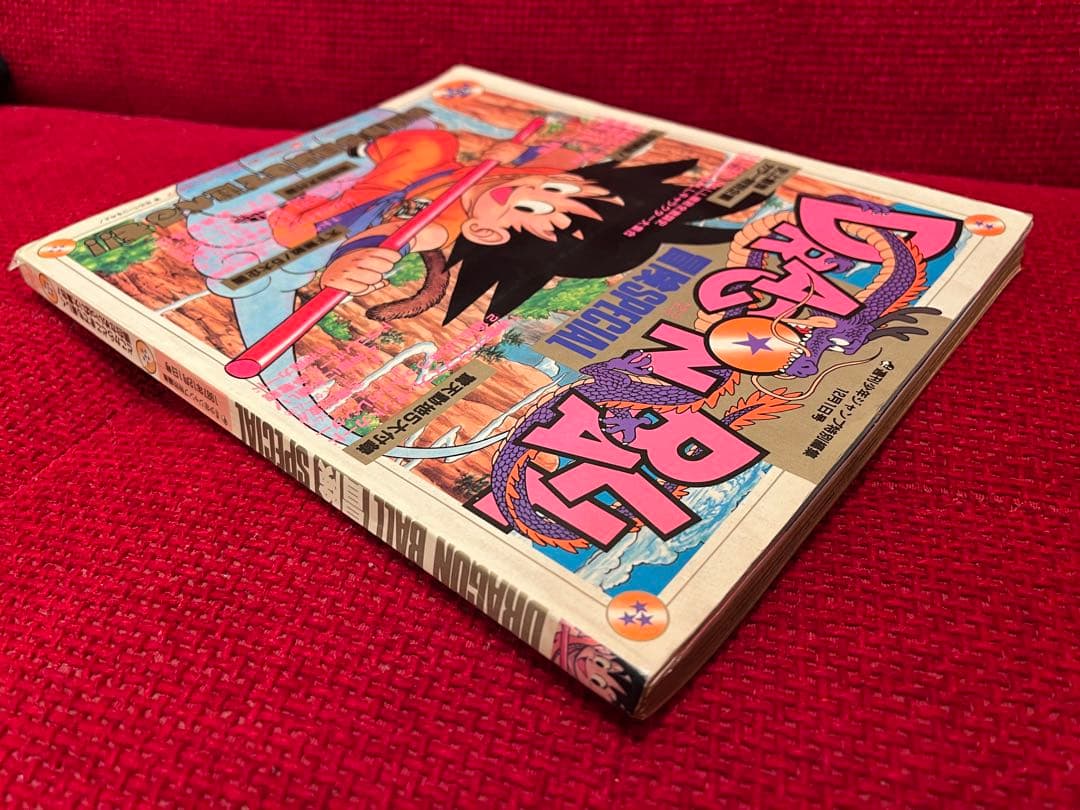 DRAGON BALL 冒険SPECIAL ドラゴンボール