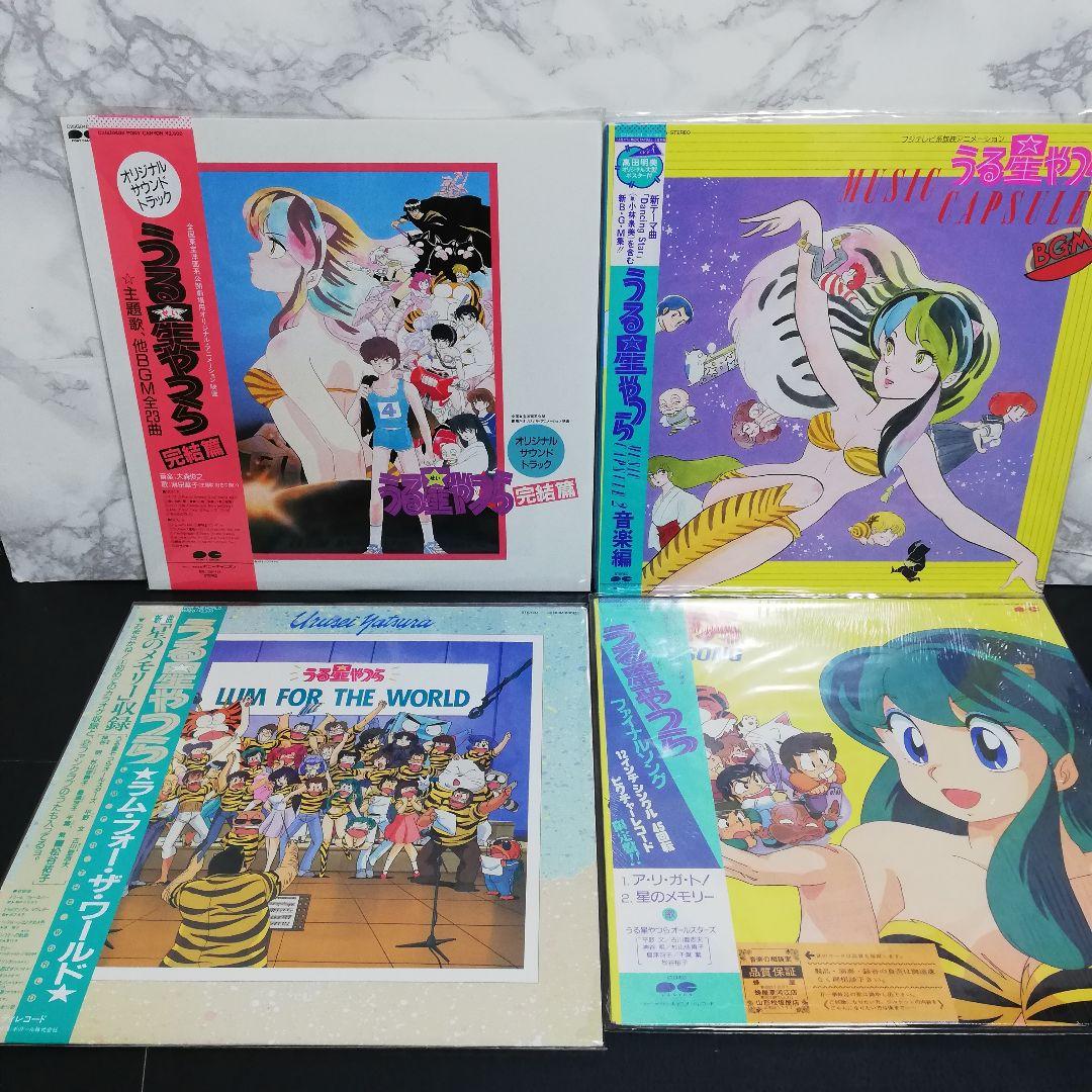 うる星やつら　レコードセット　LP アナログ　高橋留美子　ラムちゃん　レコード