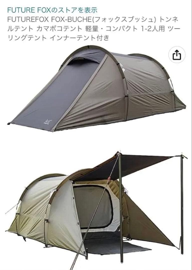FUTURE FOX FOX-BUCHE 1〜2人用テント