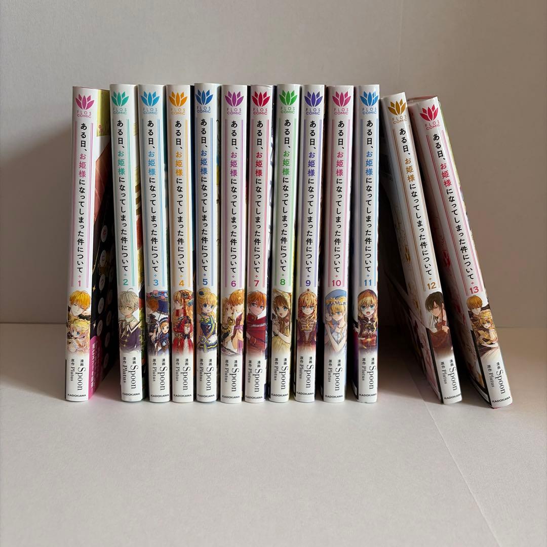 「あ」 ある日、お姫様になってしまった件について 全巻