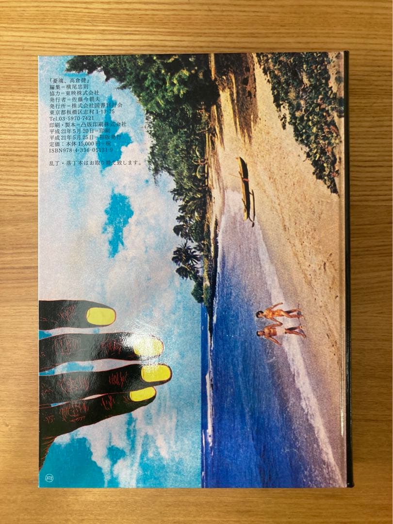 高倉健 写真集 復刻版