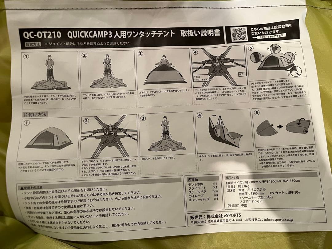 QUICKCAMP QC-OT210 3人用テント