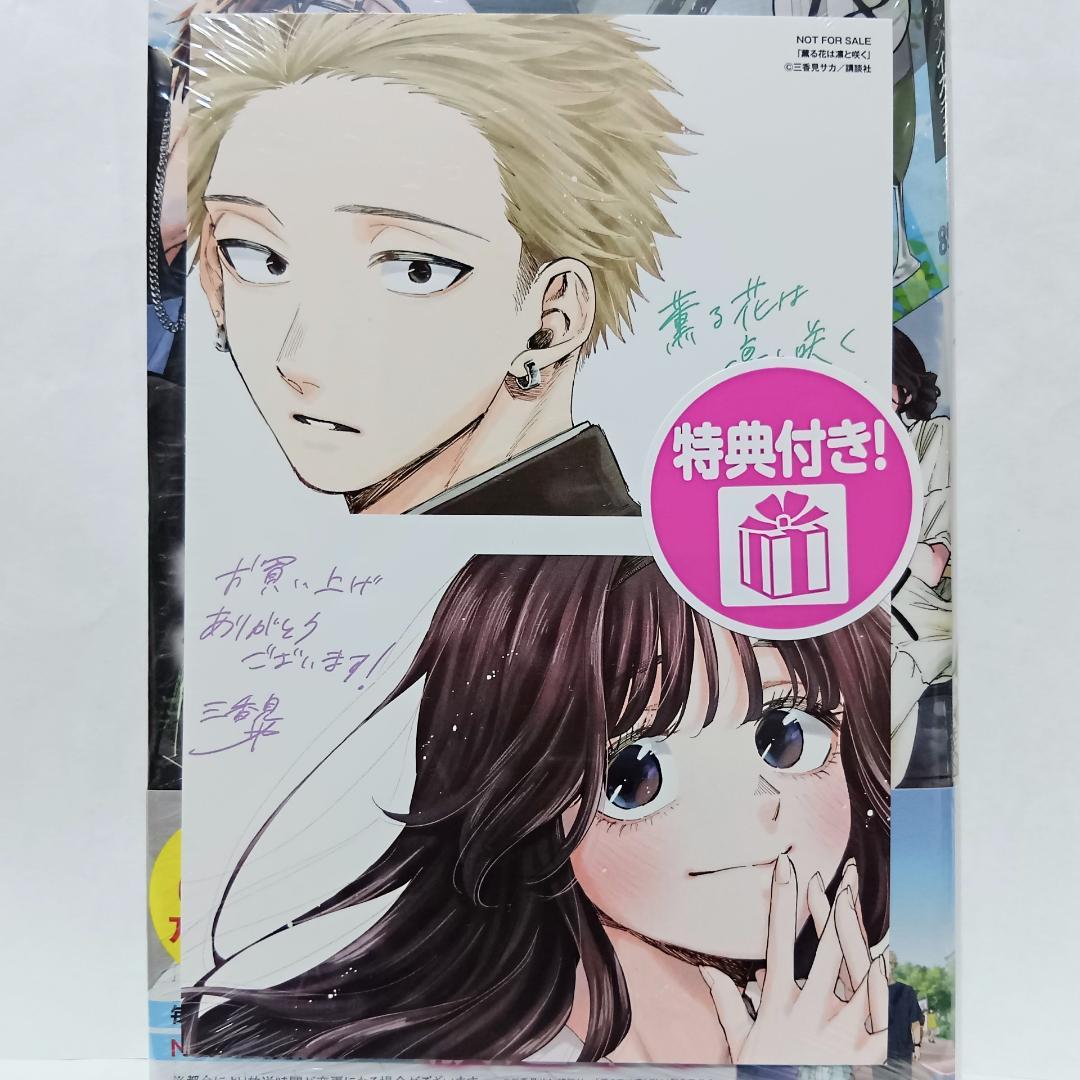 1～18巻 全巻初版帯付 未開封 特典20種 イラストカード 薫る花は凛と咲く