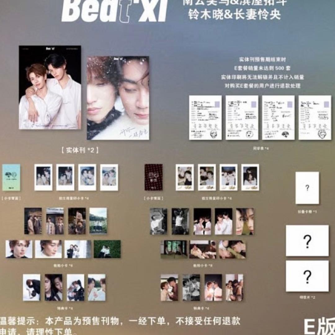 Beat'xl 中国雑誌　南雲奨馬　濱屋拓斗　鈴木曉　長妻怜央