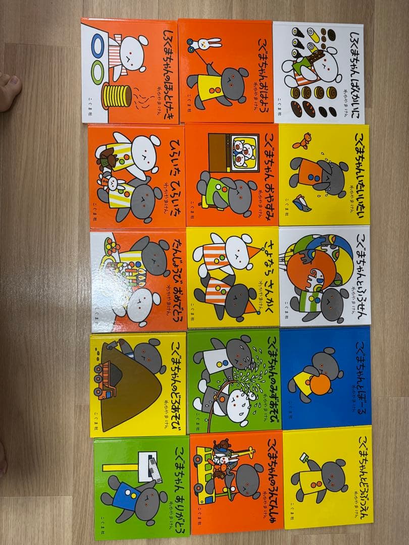 こぐまちゃんシリーズ 全15冊セット