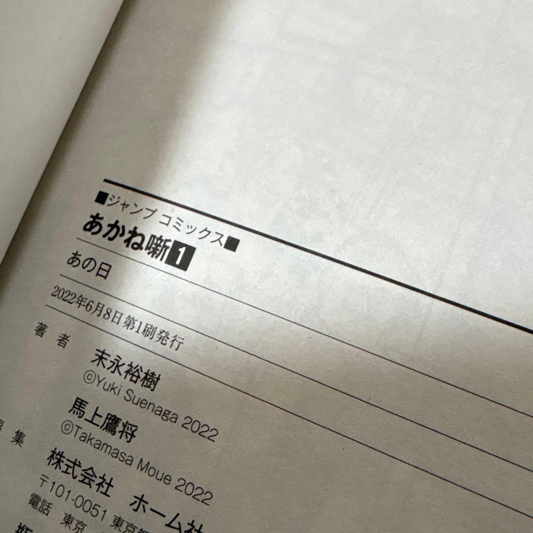 あかね噺　1〜18巻　全巻初版　帯付き　4巻以降シュリンク付き