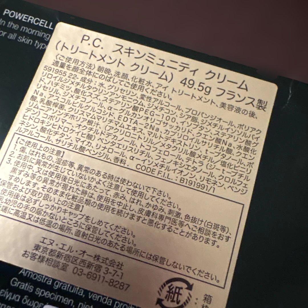 新品 ヘレナルビスタイン P.C.スキンミュティクリーム 50ml(49.5g)