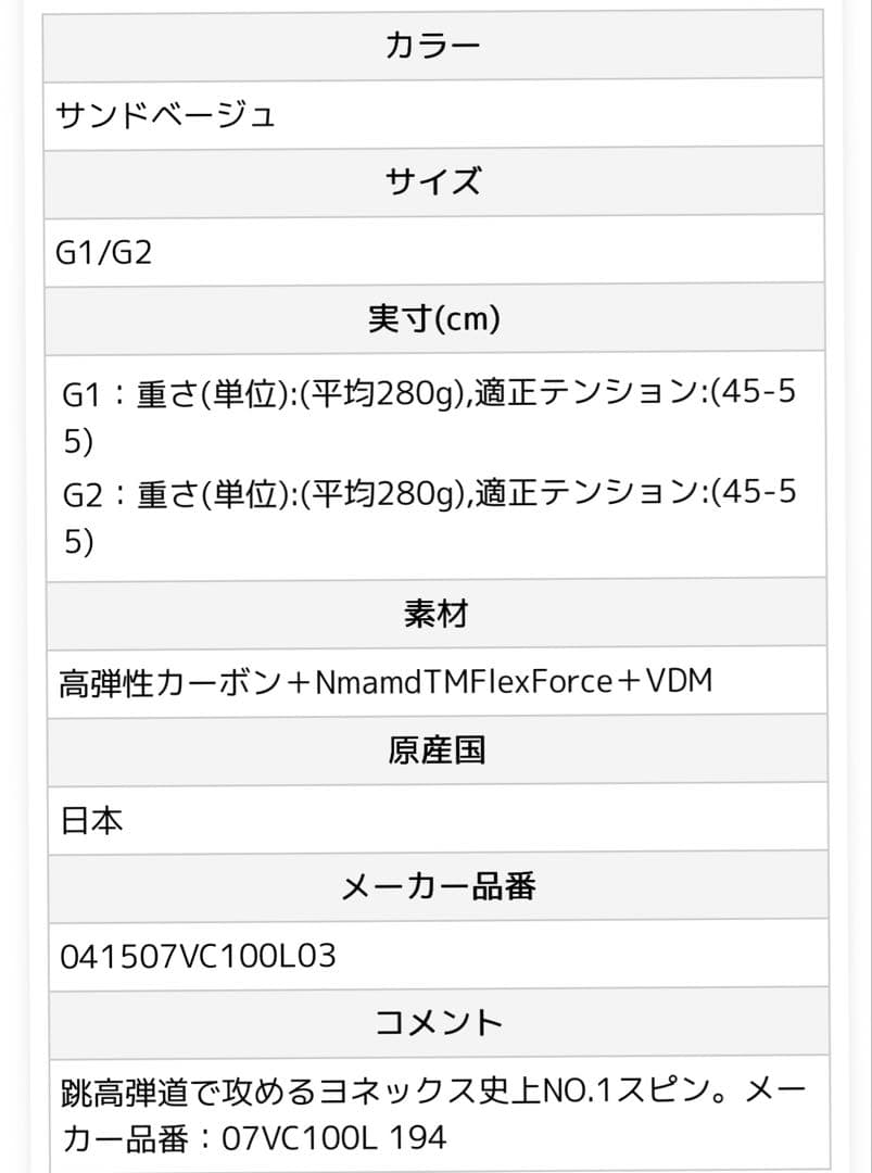 YONEX VCORE 100L サンドベージュ G2