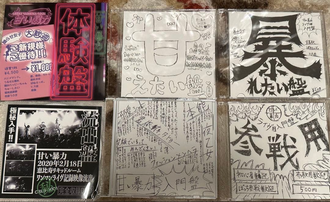 甘い暴力 CD 20枚セット売りのみ おまけ付き