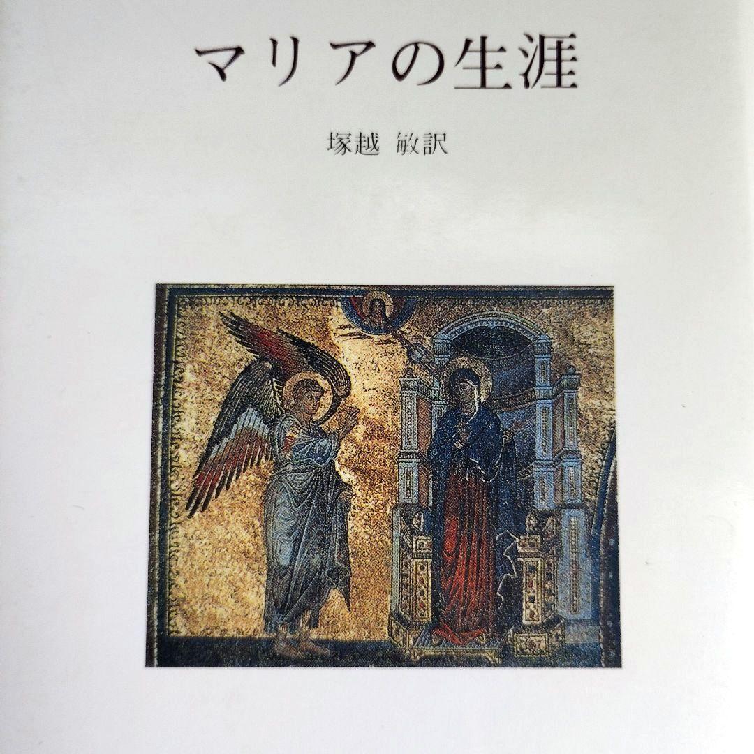 リルケ詩集 「マリアの生涯」 塚越 敏訳　初版