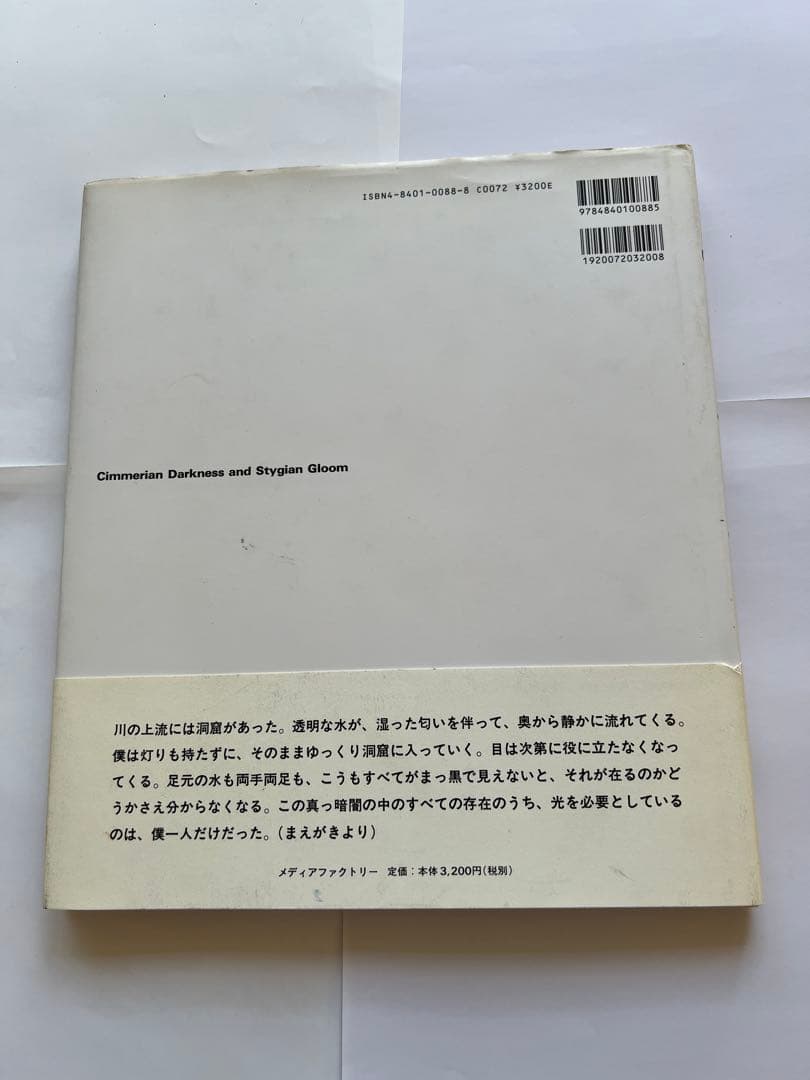 アンダーグラウンド 畠山直哉 写真集