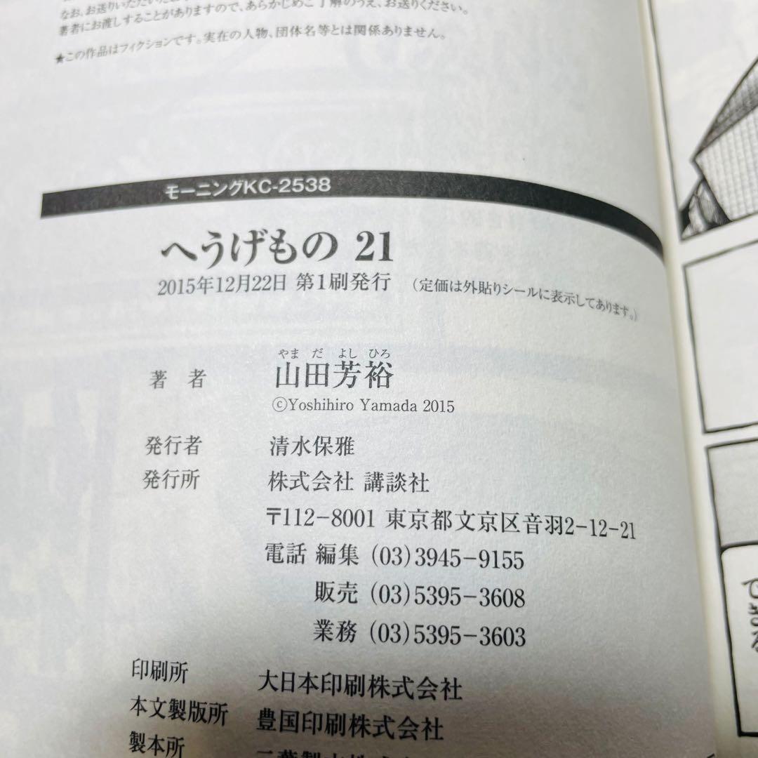 【初版】 へうげもの 20巻 21巻 22巻 23巻 24巻 25巻 山田芳裕