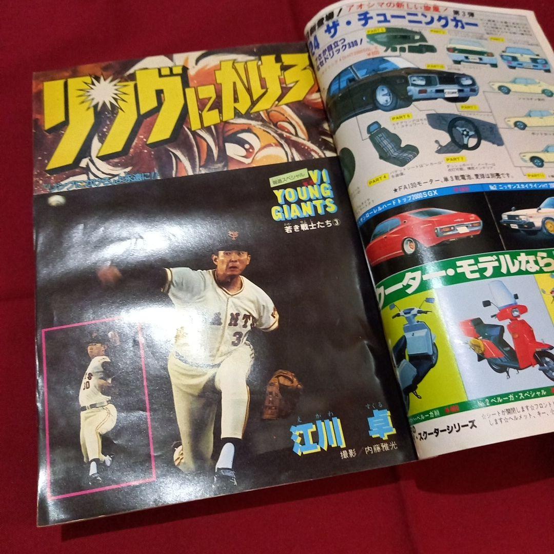 【当時物美品】週刊 少年 ジャンプ 1981年39号 漫画 アニメ