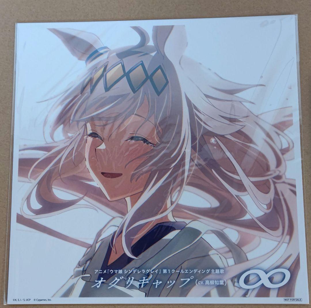 アニメ『ウマ娘 シンデレラグレイ』第1クールエンディング主題歌 : 「∞」