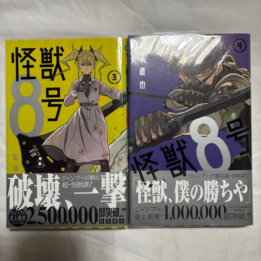 怪獣8号　１〜16巻 ／ side B 1・2巻 未使用