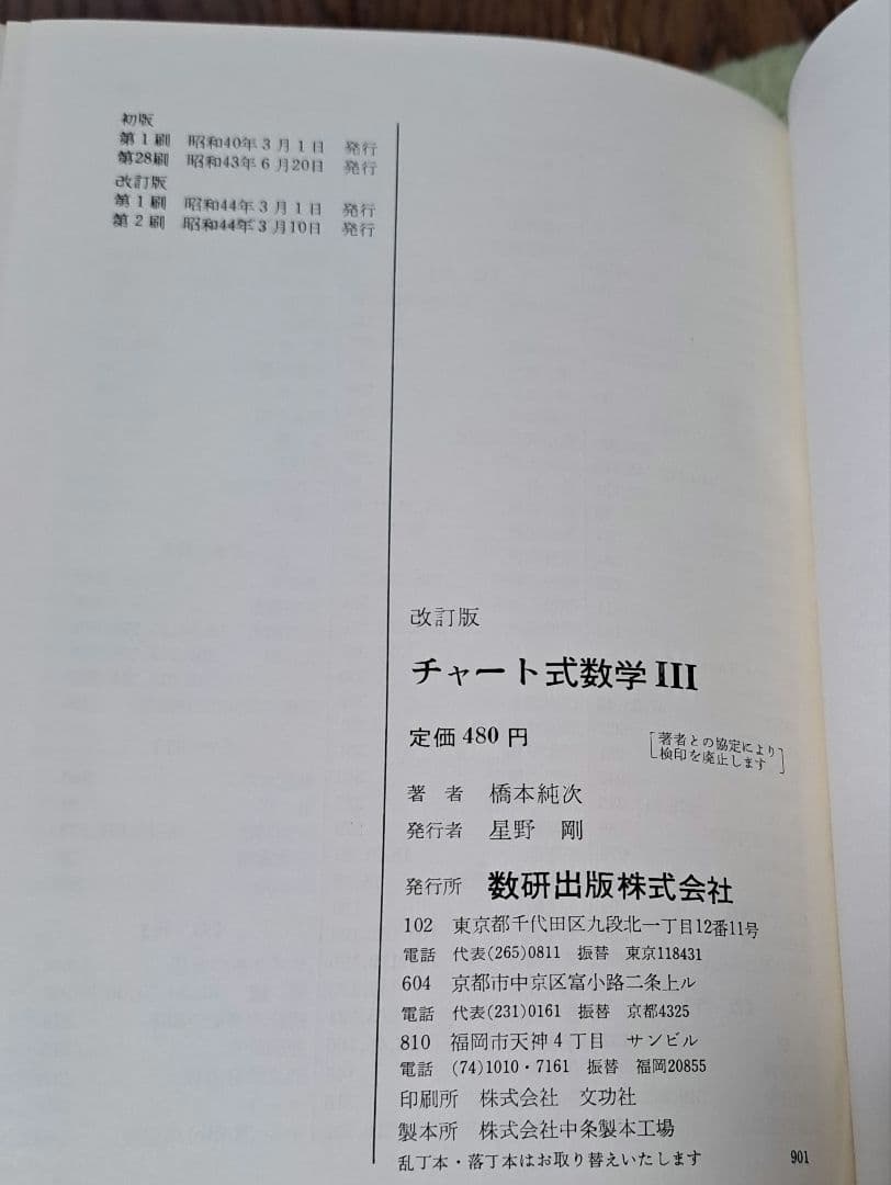 チャート式数学Ⅰ・ⅡB・Ⅲ