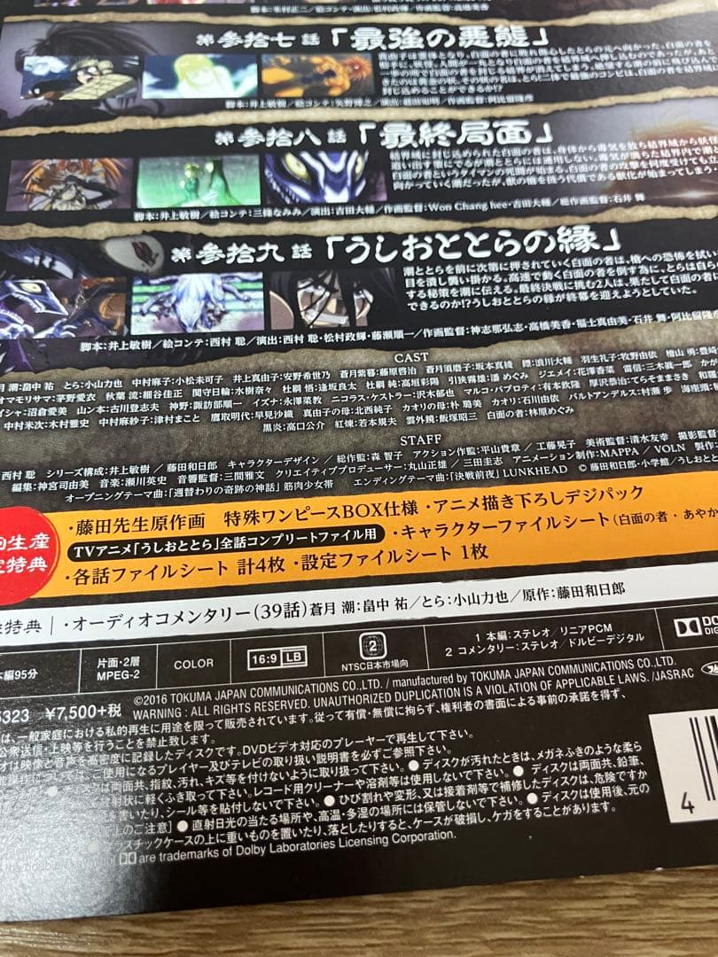 うしおととら 全巻セット DVD・Blu-ray