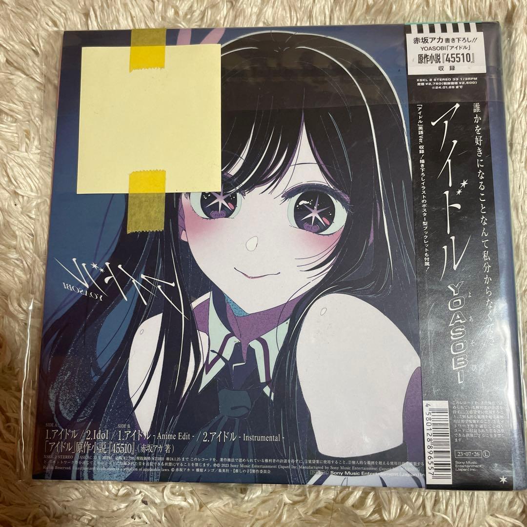 YOASOBI アイドル 7インチ アナログ レコード 完全生産限定 新品未開封