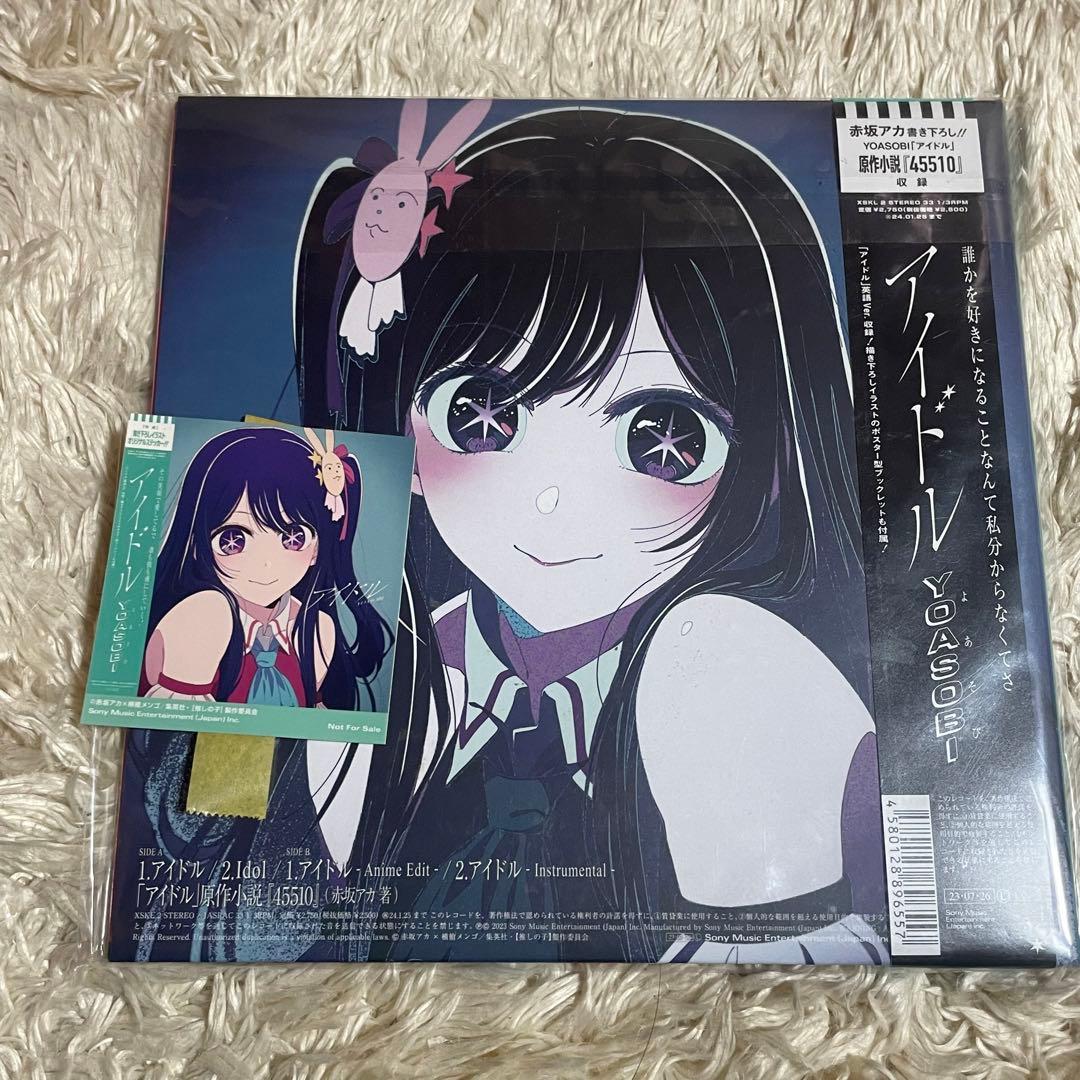 YOASOBI アイドル 7インチ アナログ レコード 完全生産限定 新品未開封
