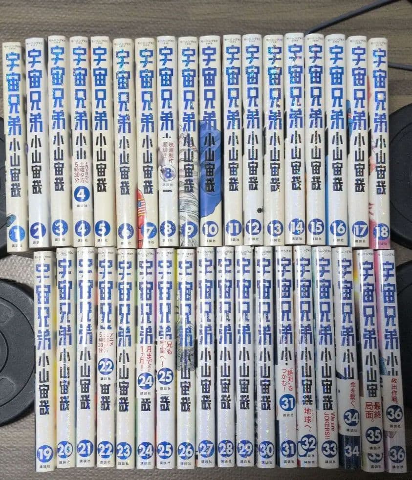 お*関様 宇宙兄弟1-36巻