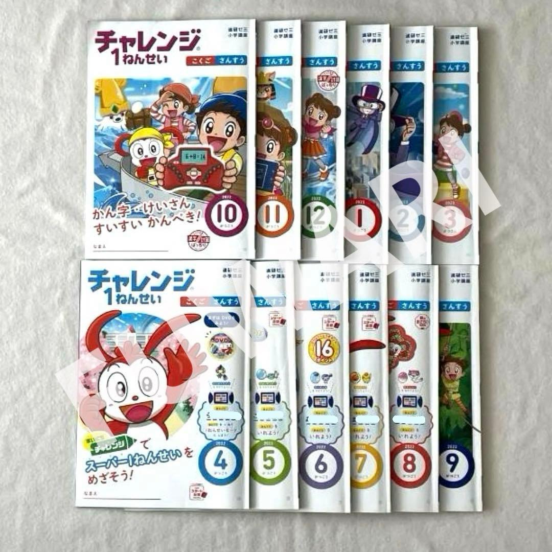 未記入◆2022年度 チャレンジ1年生 12か月分 テキスト おまけも♪ 1年分