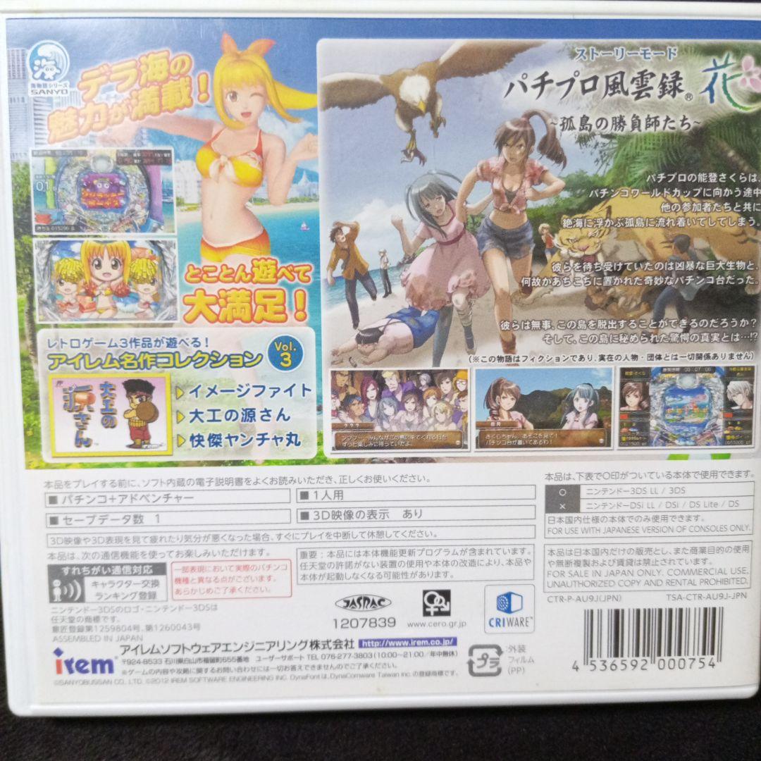 パチパラ3D デラックス海物語 パチプロ風雲録 花 孤島の勝負師たち 3DS