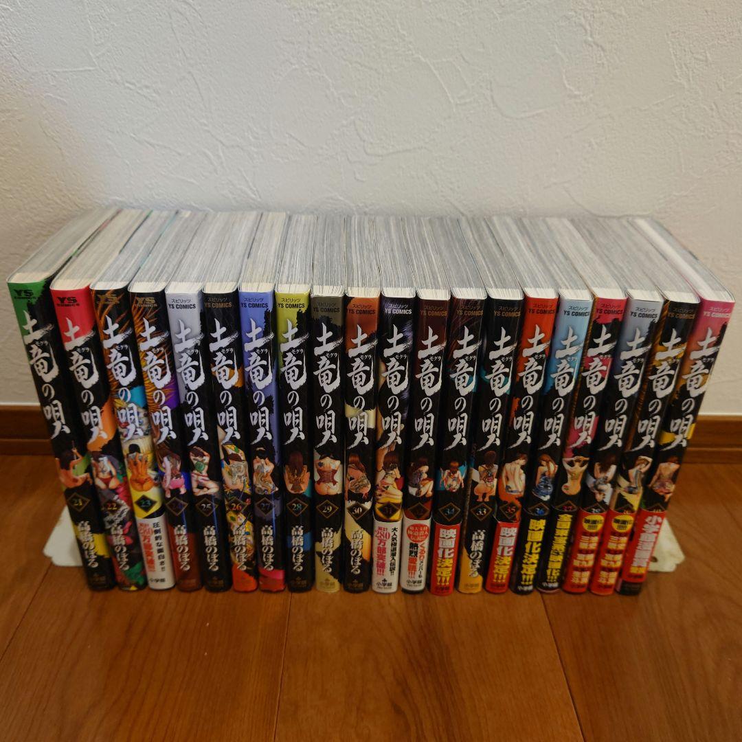 土竜(モグラ)の唄