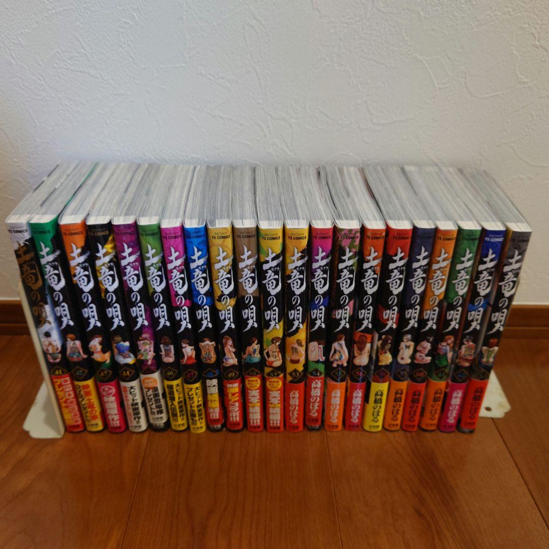 土竜(モグラ)の唄