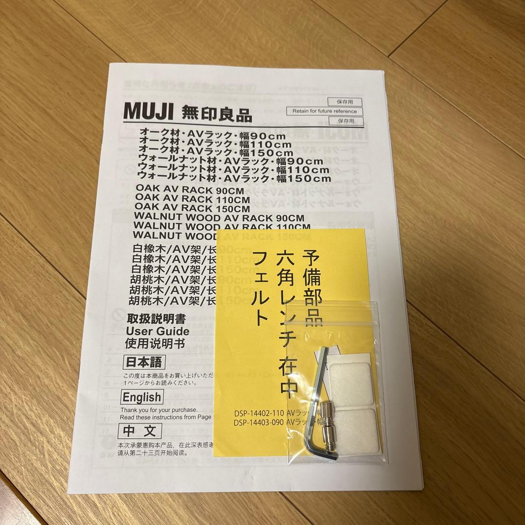 無印良品　テレビ台　AVラック　幅90センチ　廃盤品