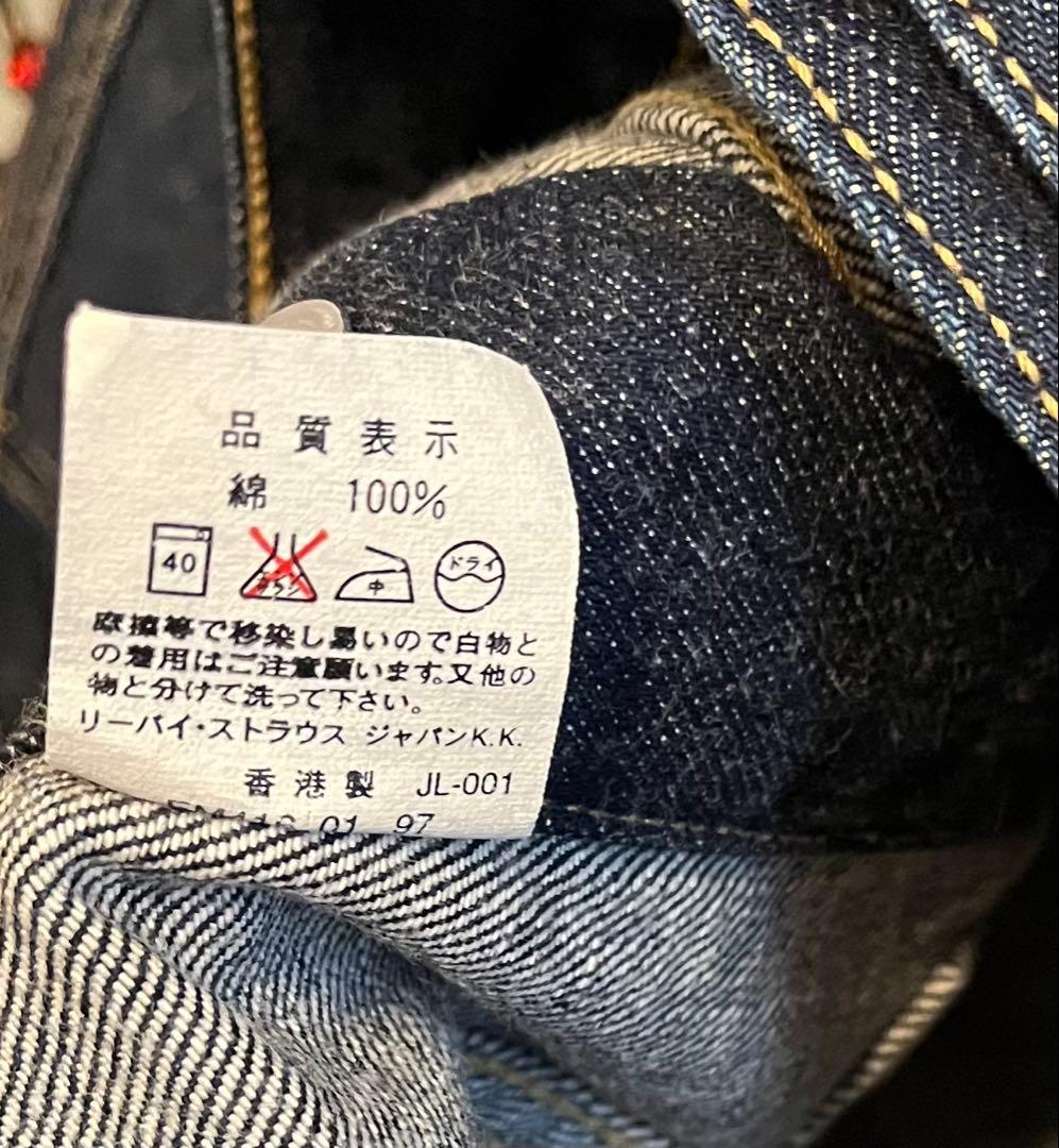 LEVI’S 71557 濃紺 デニムジャケット リーバイス