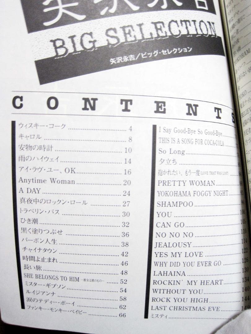 矢沢永吉 ギター弾き語り ビッグ・セレクション♪
