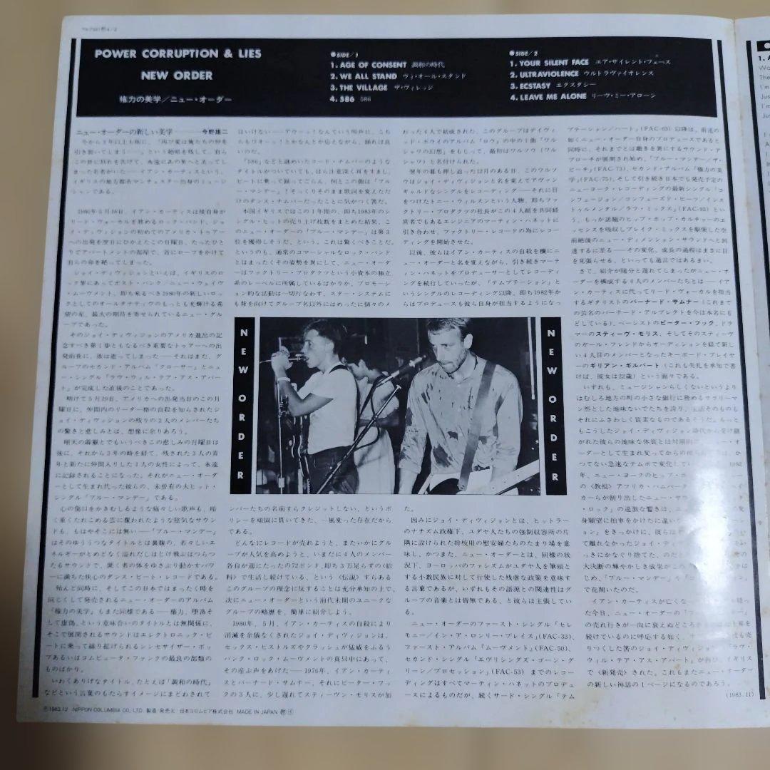 【帯付国内盤】ニュー・オーダー / 権力の美学（LPレコード）