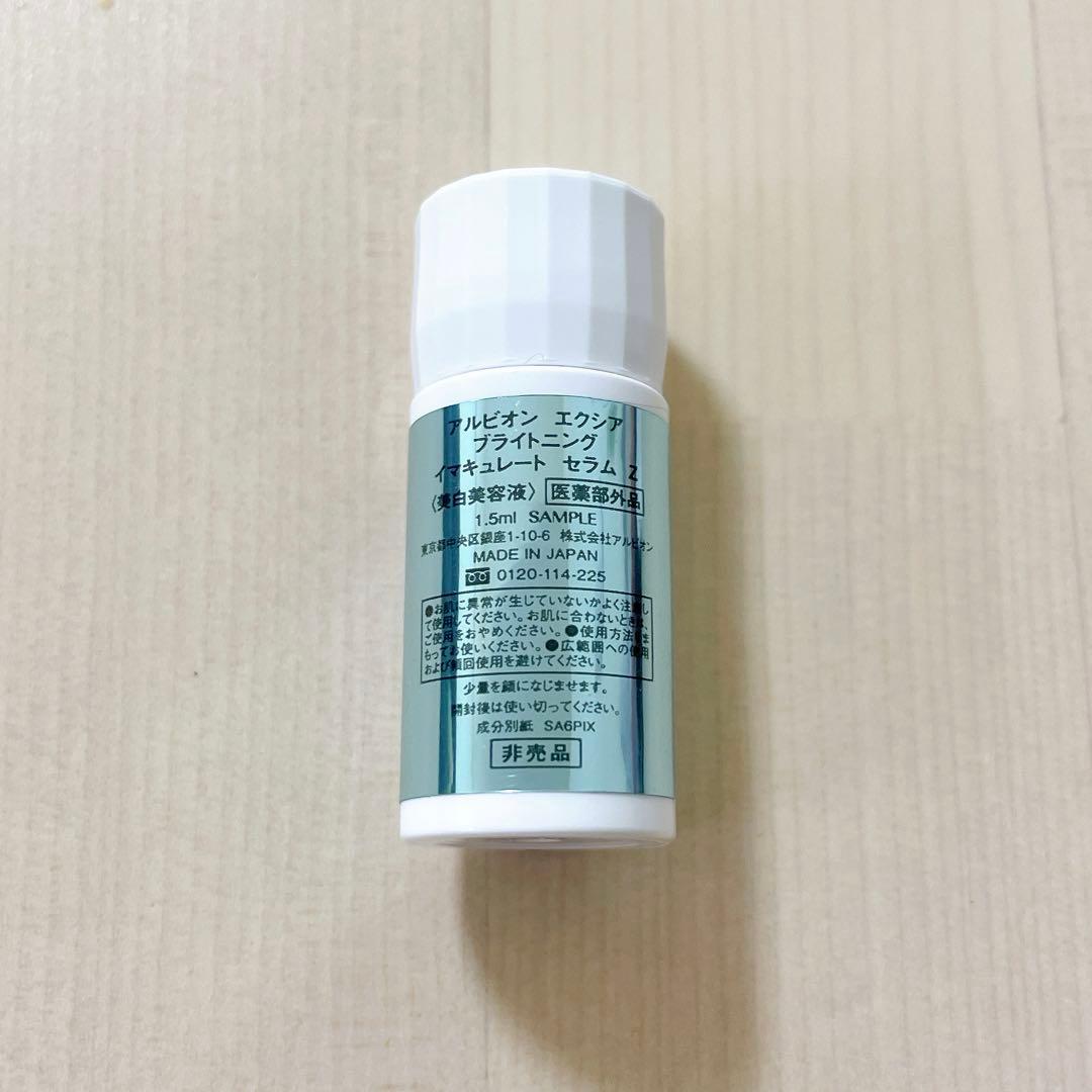 アルビオン エクシア ブライトニング イマキュレートセラム1.5ml ×12