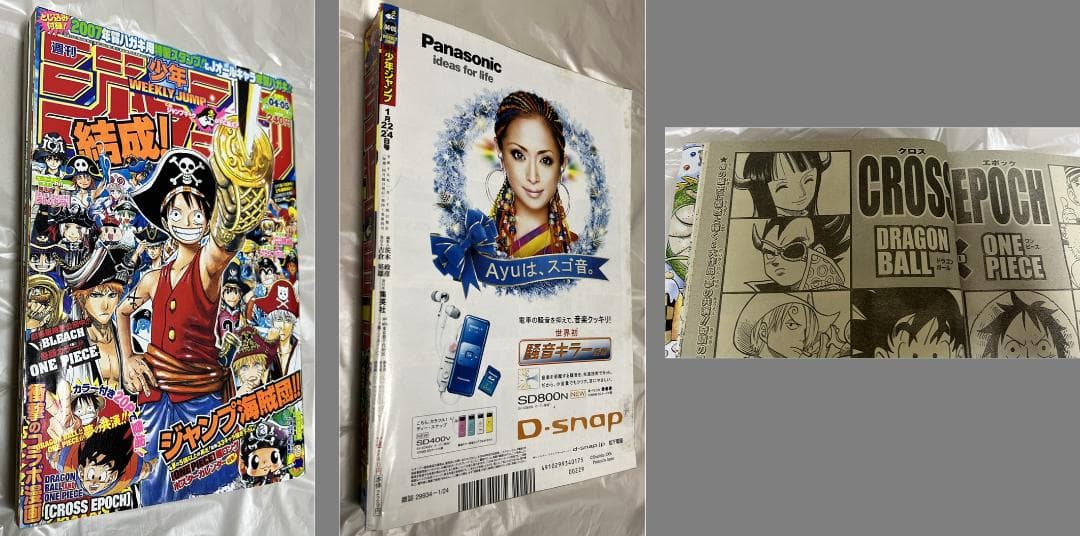 Y*O様 週刊少年ジャンプ　ドラゴンボール名場面　最終回　クロスエポック