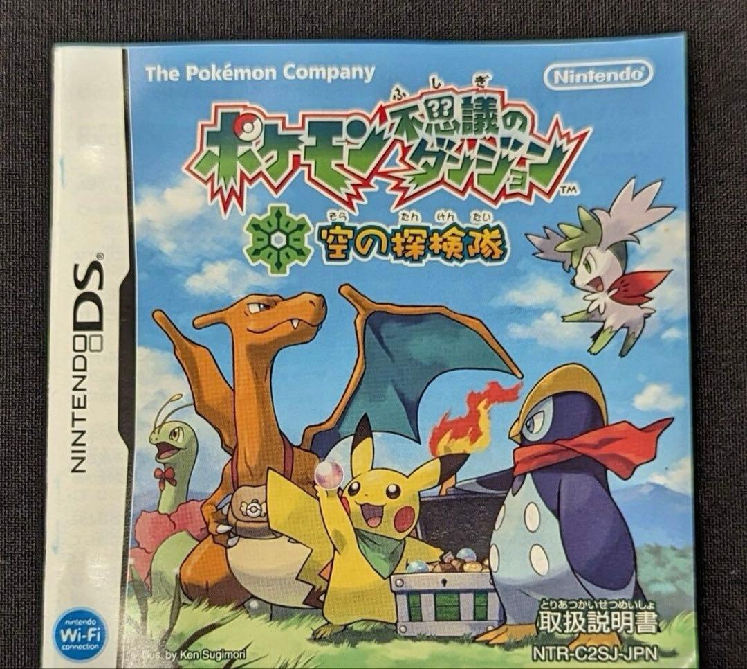 ポケモン不思議のダンジョン 空の探検隊