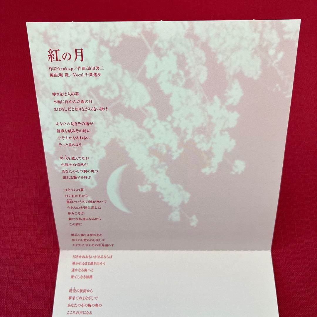 シール付 ヒカルの碁 キャラクターソングシングル 紅の月 藤原佐為/千葉進歩