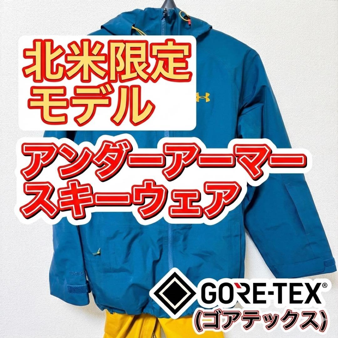 【日本未発売】アンダーアーマー ゴアテックス スキーウェアサイズSM